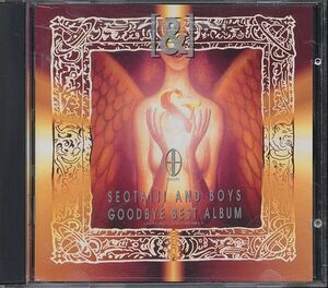 K-POP ソテジワアイドゥル SEOTAIJI AND BOYS ベスト盤CD／Goodbye Best Album [&] 1996年 韓国盤