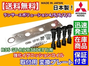 日本製【送料無料】ランサーエボリューション 4 5 6 7 8【R35 GT-R イグニッションコイル 移設プレート】CN9A CP9A CT9A 4G63 ランエボ