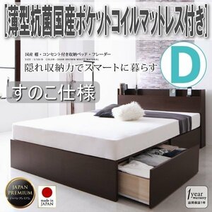 【3357】国産・収納ベッド[Fleder][フレーダー][すのこ仕様] 薄型抗菌国産ポケットコイルマットレス付き D[ダブル](2