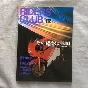 ■RC■カワサキのマイノリティに人気沸騰■ドゥカティ750F1■1998年