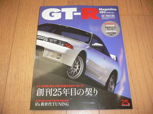 *GT-Rマガジン 2020/1 150 創刊25年目の契り カレンダー 特別付録付き BNR32 BCNR33 BNR34 R35 GT-R GTR magazine nismo ニスモ*