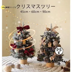 クリスマスツリー 卓上 クリスマスツリー 45cm 60cm 90cm 北欧 小型 ミニツリー クリスマス飾り 電池式 LEDイルミネーション オーナメント LEDライト おしゃれ