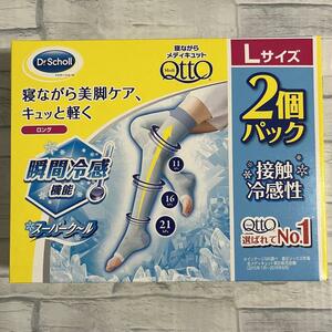 寝ながらメディキュット スーパークール ロング L 2個パック ドクターショール 着圧ソックス 靴下 瞬間冷感 接触冷感 加圧 美脚ケア