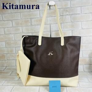 美品 Kitamura バイカラー 肩がけ トートバッグ 大容量　ポーチ付き