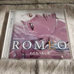 BLドラマCD『ROMEO』原作 わたなべあじあ ボーイズラブ CD