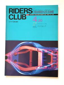 RIDERS CLUB ライダースクラブ 1990-4.20NO,159 特集 ホンダCBR400RR・スズキGSX-R400R ライダースクラブ 1990年平成2年 2412-028M