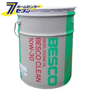 ベスコ BESCO クリーン ディーゼルエンジンオイル 10W-30 (20L) いすゞ純正 4サイクルディーゼルエンジン用 DH-2規格 送料無料(北海道除く)