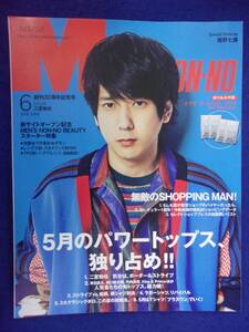 5102 メンズノンノ 2018年6月号 二宮和也