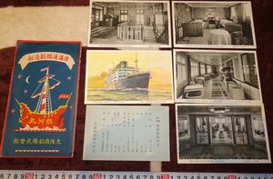 rarebookkyoto ｍ436　満洲　大阪商船　熱河丸　完成記念　絵葉書　1935　年　長崎三菱　神田原色印刷　新京　大連　中国