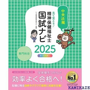 見て覚える!精神保健福祉士国試ナビ専門科目2025 1476