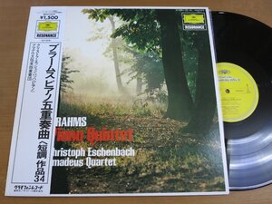 LP1732／アマデウス弦楽四重奏団/エッシェンバッハ：ブラームス ピアノ五重奏曲OP34.