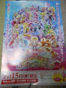 プリキュアオールスターズ 春のカーニバル　ポスター