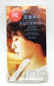 【 未開封 8cm CD 】◎ 近藤名奈 ／ あなたは知らない ◎ 1994年盤 FHDF-1421 未使用 CDS CDシングル 短冊