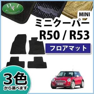 MINI ミニ R50 R53 RA16 RE16 フロアマット 織柄 フロアシートカバー フロアカーペット 自動車マット