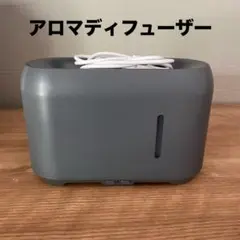 アロマディフューザー　グレー　191