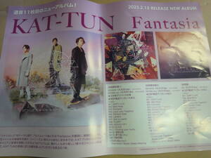 ♪♪【販促用ポスター】 KAT-TUN　Fantasia♪♪