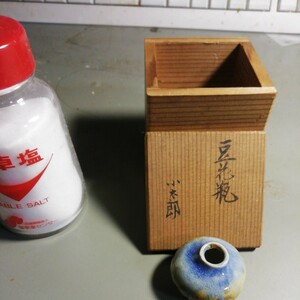 陶芸小太郎豆花瓶2.5センチ