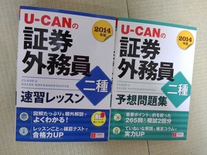 ユーキャン U-CANの証券外務員 証券外務員　問題集　テキスト 速習レッスン　まとめて　