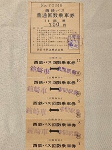 西鉄バス　回数券・回数乗車券　昭和43年11月22日印（鐘崎車庫━赤間駅間）西日本鉄道　昭和レトロ