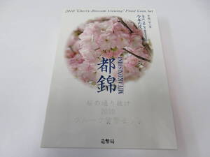 ♪♪82831 桜の通り抜け 2010 プルーフ貨幣セット 都錦 銀約20g 桜花 記念硬貨 記念貨幣 コイン 貴金属 銀メダル♪♪