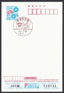 小型印 jca297 鉄道切手展 石川 中島 平成26年10月1日