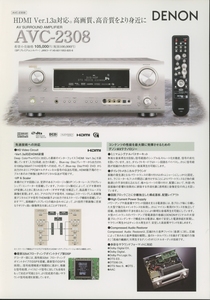 DENON AVC-2308のカタログ デノン 管5396