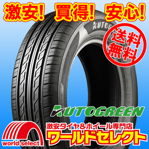 送料無料(沖縄,離島除く) 4本セット 2024年製 新品タイヤ 165/55R15 75V AUTOGREEN オートグリーン SportChaser SC2 サマー 夏 15インチ