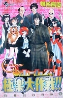 ●少年コミックス　椎名高志 ㈲椎名百貨店　超　ＧＳホームズ　極楽大作戦！！【難有】