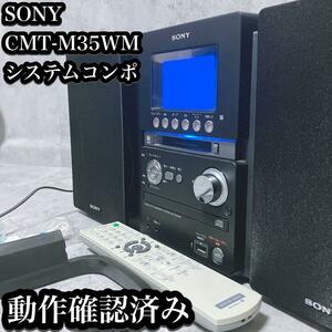 【良品】SONY CD MD カセット コンポ CMT-M35WM ソニー AM FM ラジオ オールインワン