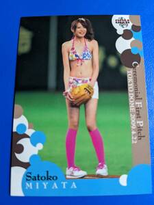 ○BBM2009 2nd 始球式カード 宮田聡子