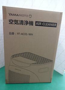 ★6618 新品 未開封 メーカー価格69,850円 YAMAMOTO 空気清浄機 YF-AC01-WH ホワイト 2022年製