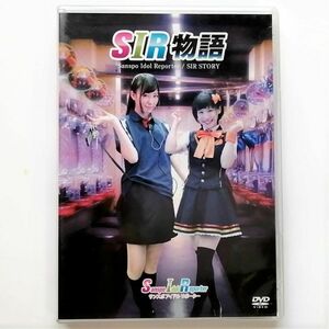 SIR物語／サンスポアイドルリポーター (DVD)