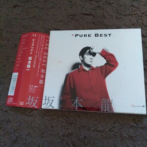 坂本龍一/PURE BEST ピュアベスト/フォーライフレコード FLCF3886 CD 帯付き 完全生産限定盤 ベスト アルバム YMO 教授 The Last Emperor 