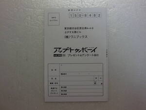 アップトゥボーイ.1月号.vol.345.佐々木ほのか.矢野ななか.相楽伊織.牧野真莉愛.直筆サイン.チェキ.懸賞.抽プレ.応募ハガキ.1枚.出品個数9