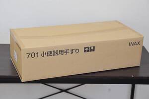 【未使用】LIXIL(INAX) 小便器用手すり ホワイト KF-H701AEJ/WA S0910-7xx1