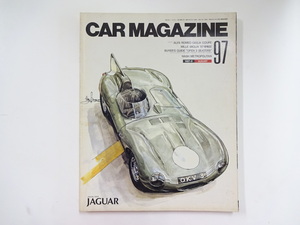 car magazine/1987-8/ジャガー　アルファロメオジュリアクーペ