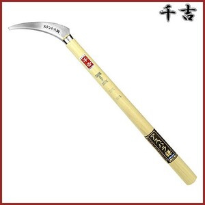 千吉 アスパラ鎌 100mm 収穫鎌 47cm カマ 草刈り鎌 かま 園芸 農業 作物収穫 草刈鎌