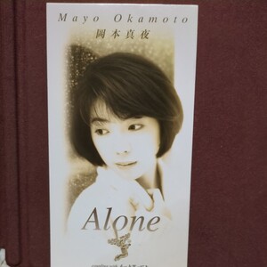 ★５★　岡本真夜　のシングルCD「Alone」