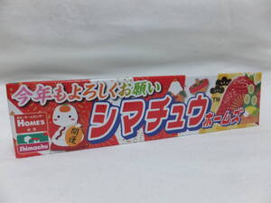 １円～　シマチュウ　ハイチュウ　ストロベリー　非売品　島忠ホームズ