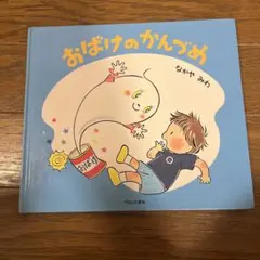 おばけのかんづめ なかやみわ 絵本