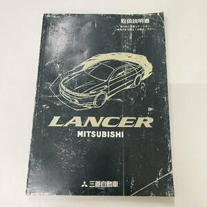 超希少 送料無料 補償付き発送 三菱 MITSUBISHI 純正 ランサー LANCER 取扱説明書