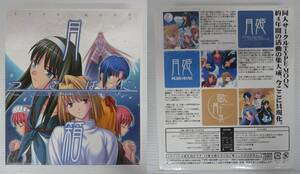 【開封品】同人GAME 月箱(特製化粧箱入) / TYPE-MOON CD-ROM【スリーブ欠品、ディスク傷、化粧箱難等有】