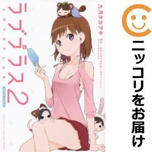 【605359】ラブプラス Nene Days 全巻セット【全2巻セット・完結】九月タカアキ週刊ヤングマガジン