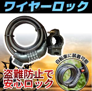 ワイヤーロック 自転車 鍵 チェーン ダイヤル ロック式 防犯 盗難防止 バイク ナンバーロック 4桁 ロック カギ