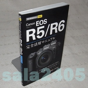 本●Canon EOS R5/R6 完全活用マニュアル　今すぐ使えるかんたんmini