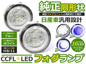 純正交換式 イカリング LED フォグランプ NV200バネット M20 ブルー 青 H8/H11 日産 ガラスレンズ CCFL 2個 セット