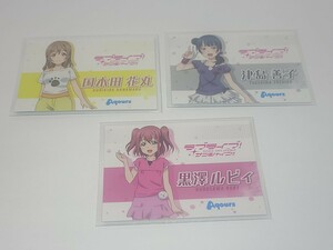 ラブライブ　浦女　キャラクターカード ３枚まとめてセット「Aqours 課外活動 未来の僕らは知ってるよ～face to face～」 グッズ　アニメ