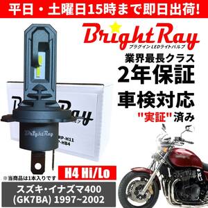 送料無料 2年保証 スズキ イナズマ400 GK7BA LED ヘッドライト BrightRay バルブ H4 Hi/Lo 6000K 車検対応 ハロゲンから簡単交換