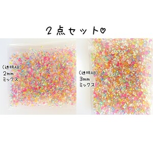 ２点セット／高分子ストーン ２mm ３mm◆透明ABミックス◆デコパーツ ネイル／匿名配送