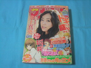 ★中古■週刊少年マガジン2012年51号　■井上真央/亜里沙/巻頭カラー 我妻さんは俺のヨメ